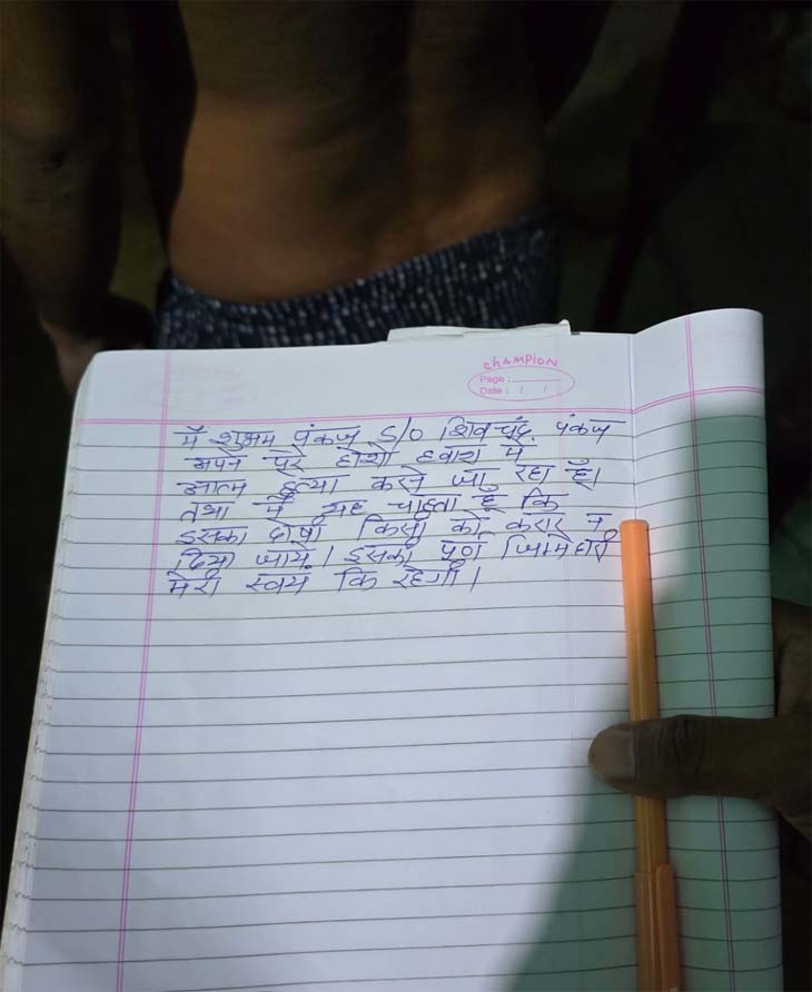 पुलिस को आत्महत्या करने वाले युवक के पास से सुसाइड नोट भी मिला।