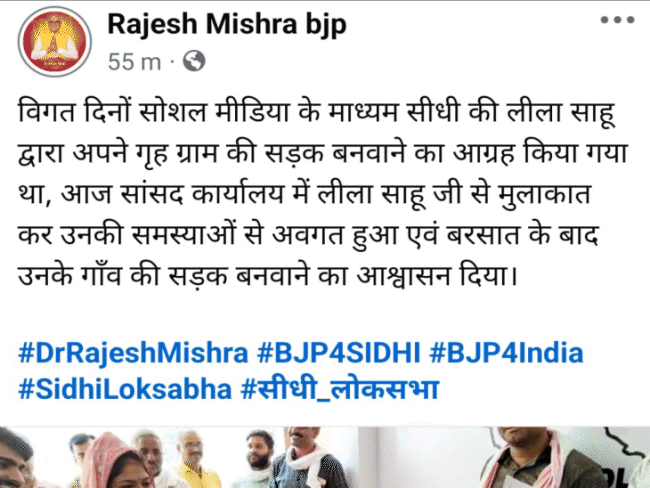 MP Rajesh Mishra shared a picture of meeting Leela on his social media platform and wrote that the road has been assured to build.