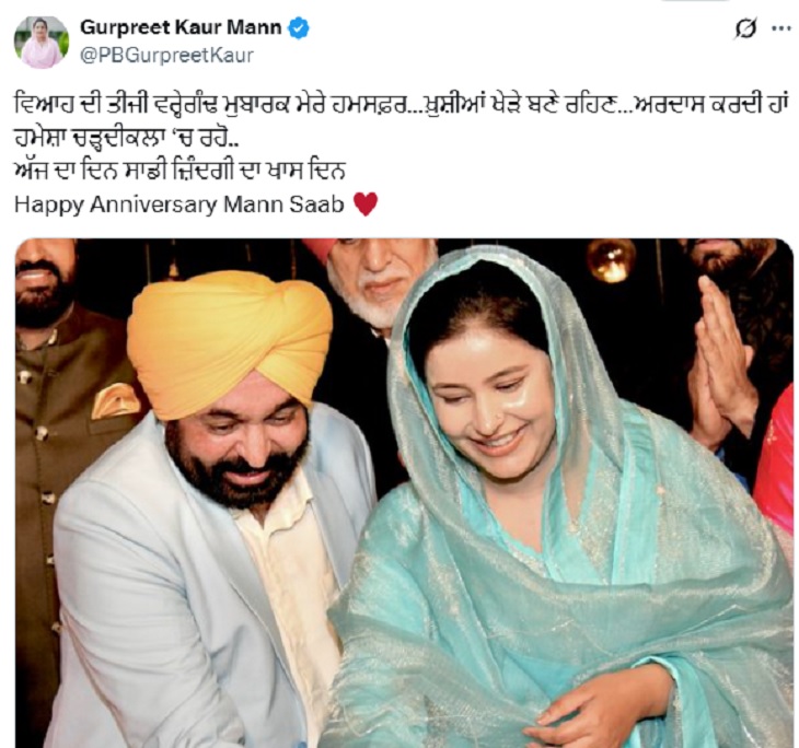 गुरप्रीत कौर मान ने सोशल मीडिया अकाउंट एक्स पर सीएम को सालगिरह की बधाई दी।