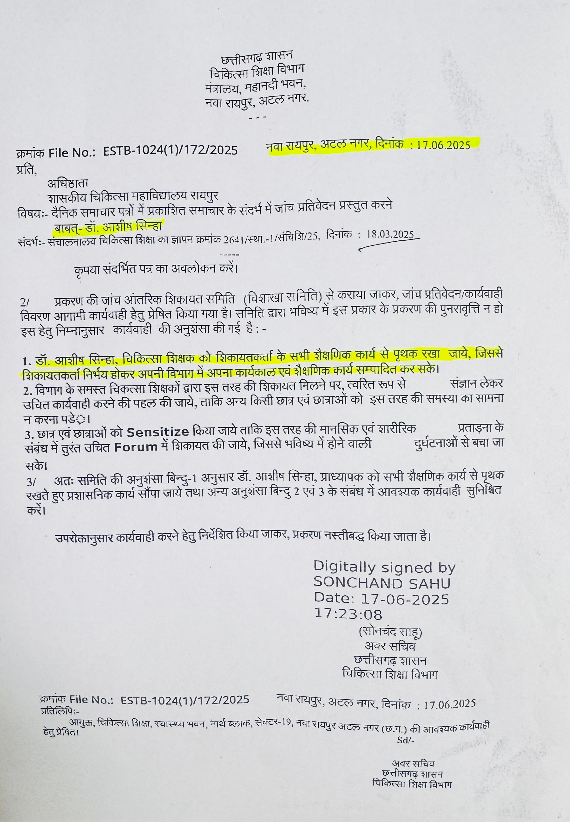 स्टूडेंट ने चिकित्सा शिक्षा विभाग में डॉ सिन्हा के खिलाफ शिकायत की गई थी। इसके बाद उन्हें सभी शैक्षणिक कार्यों से दूर रखने की सिफारिश की गई थी।
