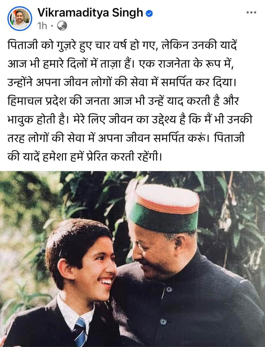 PWD मंत्री विक्रमादित्य सिंह का अपने पिता की पुण्यतिथि को लेकर किया गया पोस्ट
