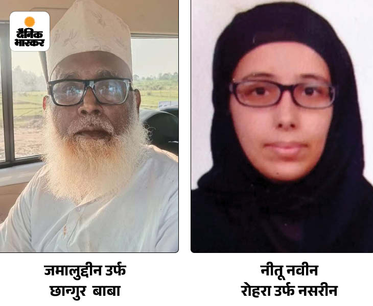 UP ATS arrested Chhangur Baba and his women's colleague from Lucknow. He stayed in a hotel for about 70 days.