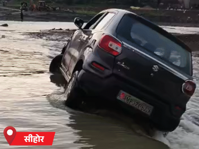 सीहोर में ड्राइवर ने लोगों के मना करने के बाद भी कार नहीं रोकी। आगे जाकर वो फंस गई।