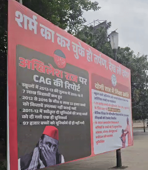 लखनऊ में CM आवास के पास लगी होर्डिंग, लिखा- 'चश्मा हटाइए अखिलेशजी, टोपी मत पहनाइए'