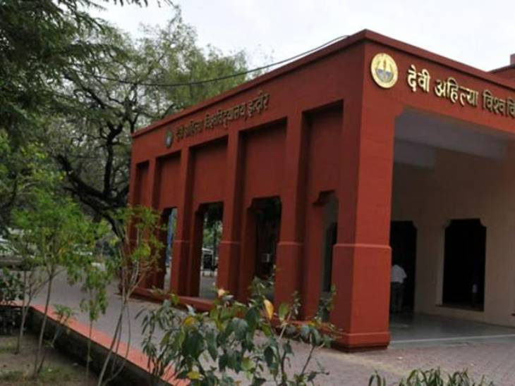 देवी अहिल्या विश्वविद्यालय इंदौर।