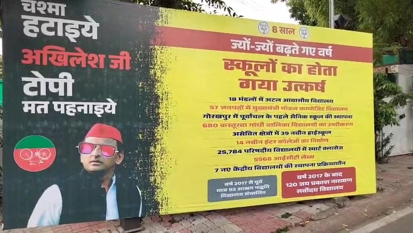 लखनऊ में CM आवास के पास लगी होर्डिंग, लिखा- 'चश्मा हटाइए अखिलेशजी, टोपी मत पहनाइए'