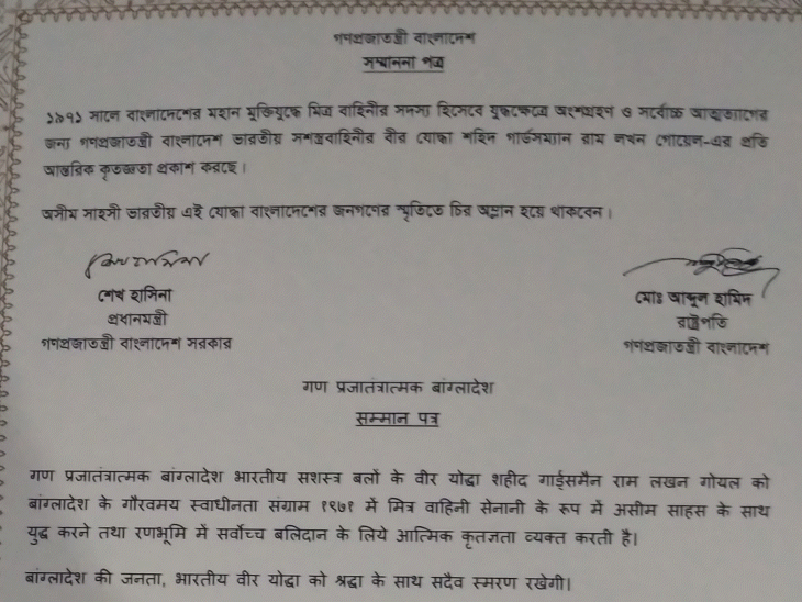 A letter of honor sent by Bangladesh for the family of the martyrs.