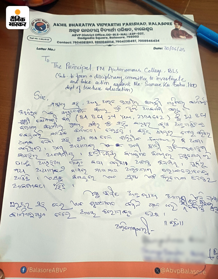 बालासोर के फकीर मोहन ऑटोनॉमस कॉलेज के प्रिंसिपल रहे दिलीप घोष को लिखा गया अपराजिता का लेटर।