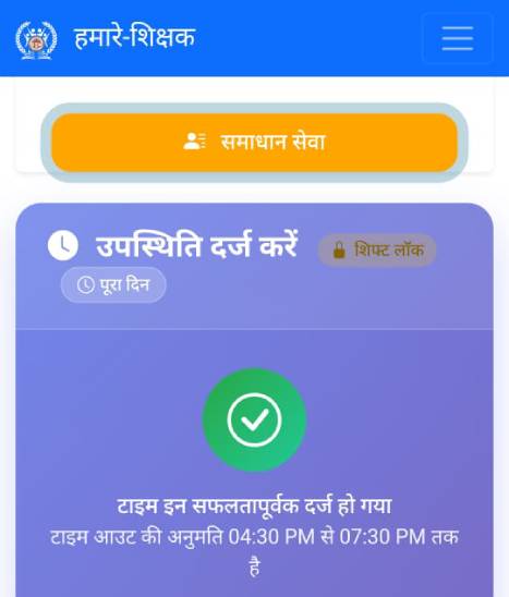 "हमारे शिक्षक" ऐप से ई-अटेंडेंस को अनिवार्य किया गया है।