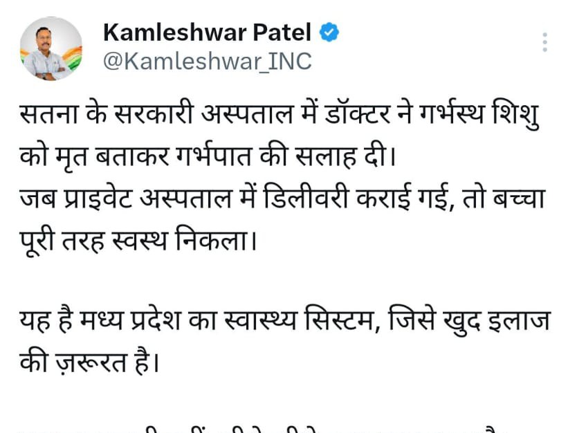 कमलेश्वर पटेल ने 'एक्स' पर ये पोस्ट किया।