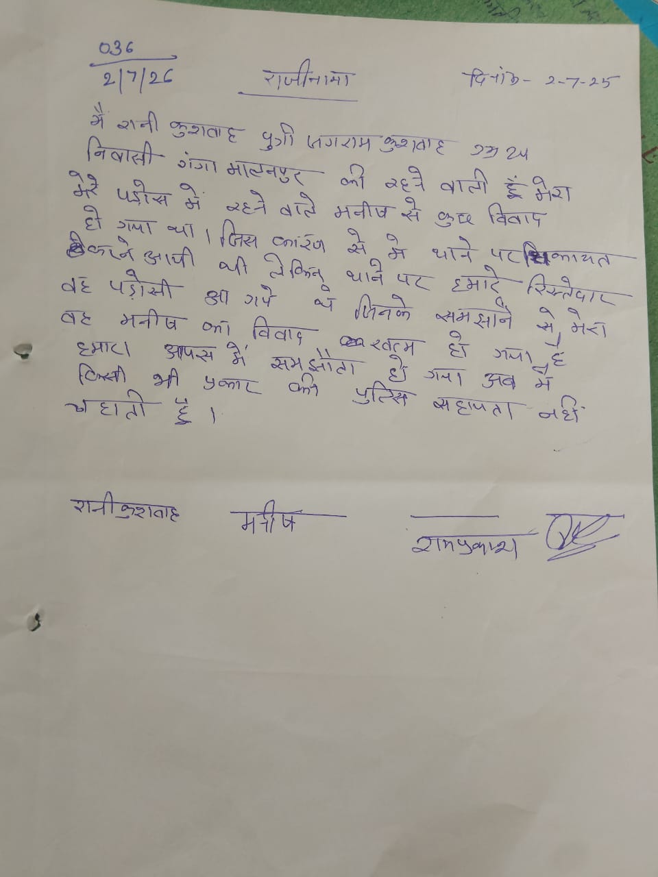 हस्तलिखित राजीनामा।