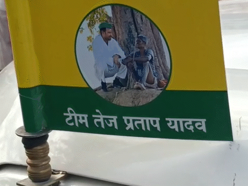 तेज प्रताप यादव नवीन पक्षाची घोषणा करू शकतात: थोड्याच वेळात पत्रकार परिषद, 10 जुलै रोजी गाडीवरून आरजेडीचा झेंडा हटवला १० जुलै रोजी तेज प्रताप यादव वैशालीतील महुआ येथे पोहोचले. त्यांच्या गाडीवर दुसरा झेंडा होता.