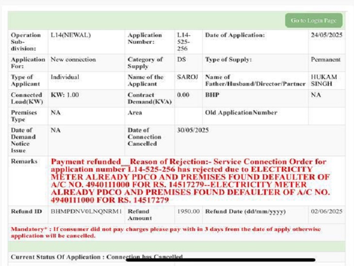 बिजली निगम द्वारा जारी किया किया महिला सरोज के नाम पर 1.45 करोड़ का बिल।