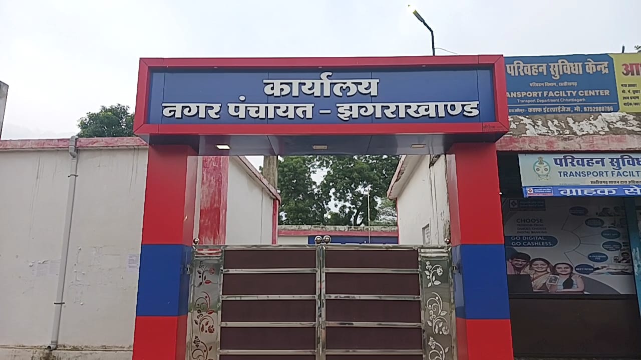 झगराखांड नगर पंचायत कार्यालय