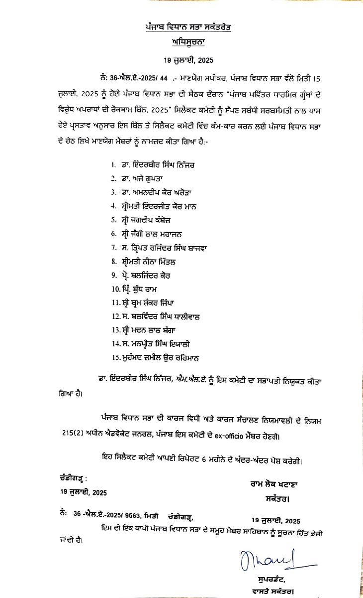 कमेटी को लेकर जारी आदेश।