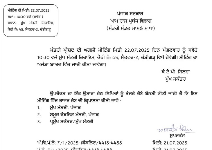कैबिनेट मीटिंग संबंधी आदेश