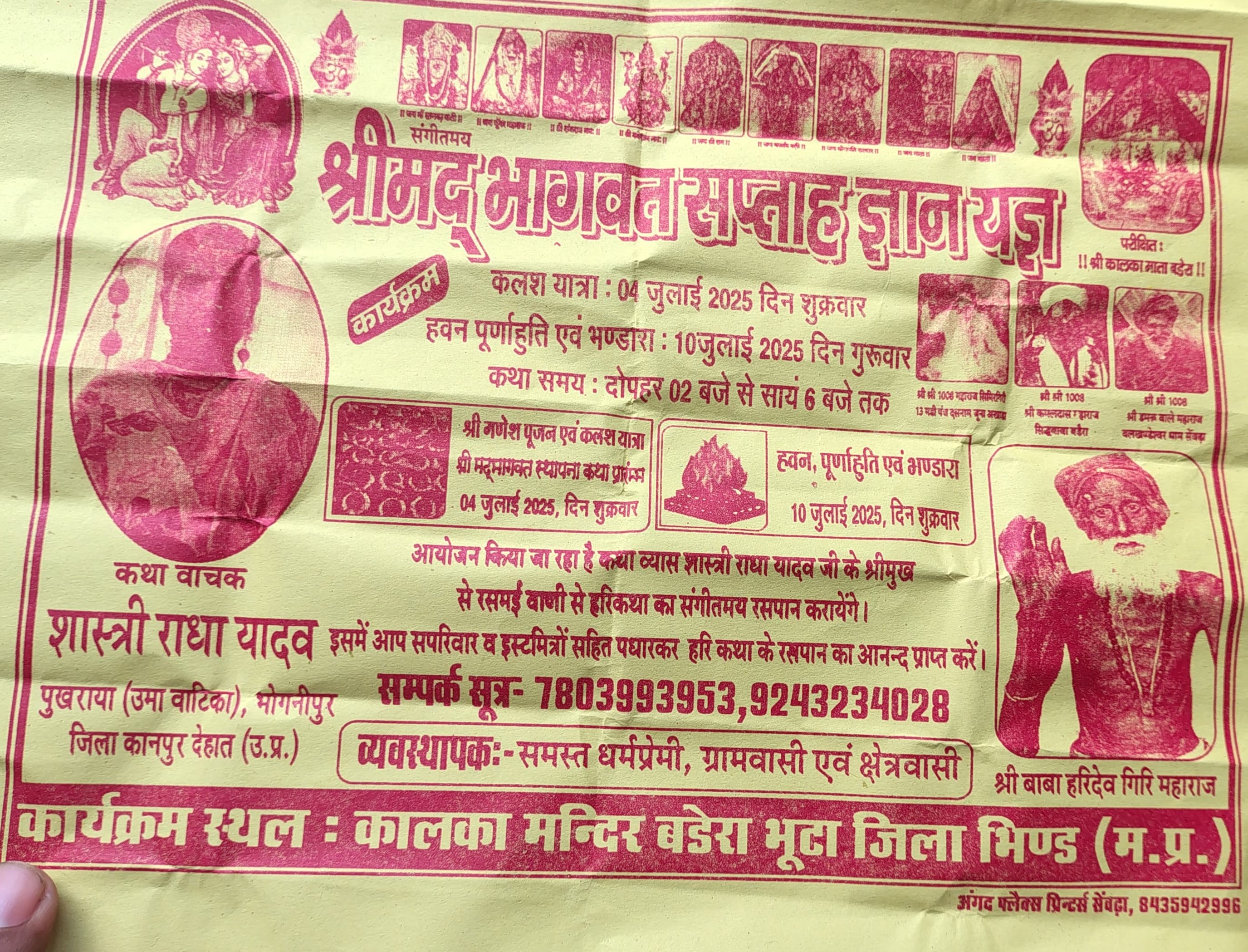 कथावाचक राधा यादव से श्रीमद् भागवत कराने के लिए पंपलेट भी वितरित हो गए थे।
