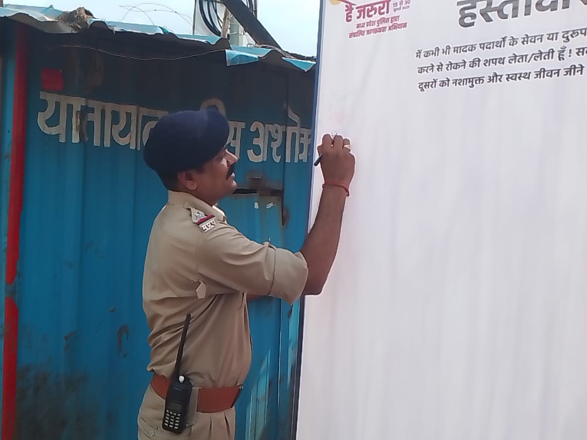 एक हस्ताक्षर बोर्ड भी लगाया गया है, जहां लोग अपने हस्ताक्षर कर नशा छोड़ने की शपथ ले रहे।