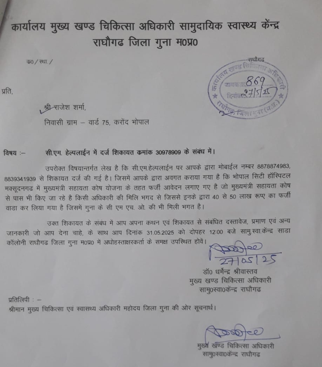 BMO ने राजेश शर्मा को बयान देने बुलाया था।