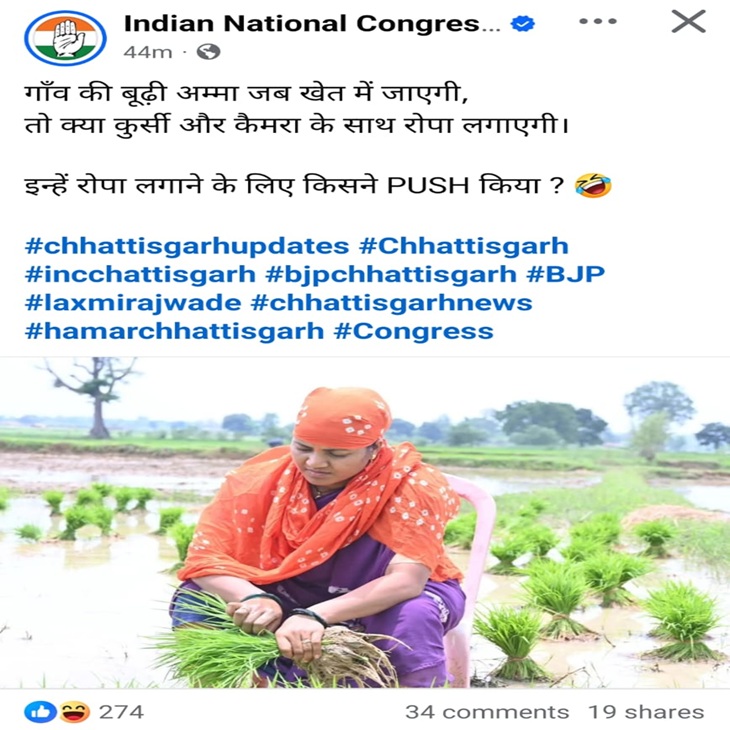 कांग्रेस ने मंत्री के फोटो पर कसा तंज