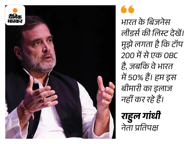 राहुल ने साल 2024 में अमेरिका दौरे के दौरान ये बयान दिया था।