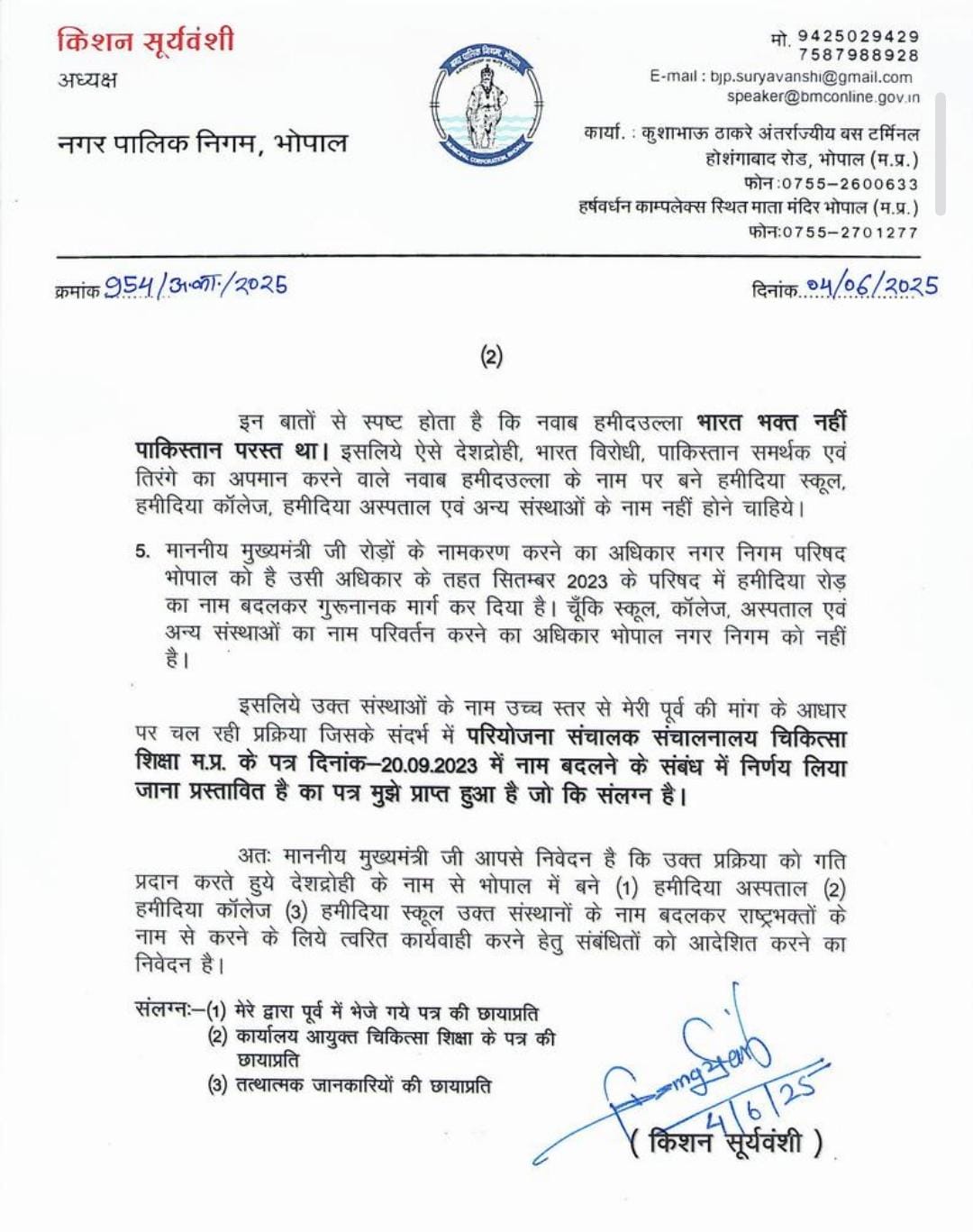 किशन सूर्यवंशी सीएम को पत्र भी लिख चुके।