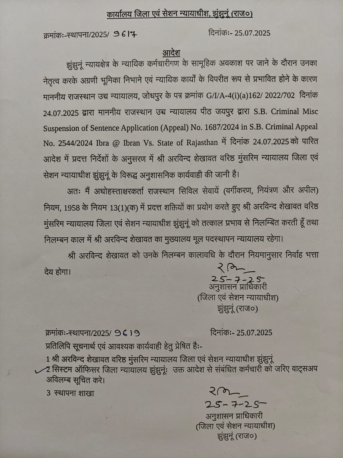 झुंझुनूं में 3 न्यायिक कर्मचारी निलंबित