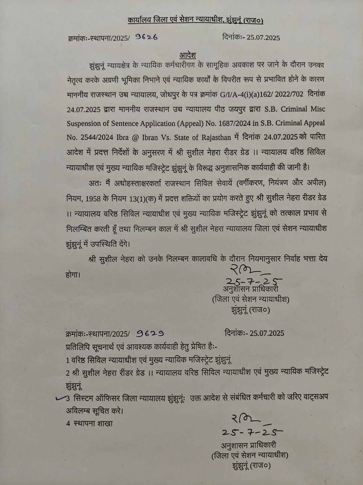झुंझुनूं में 3न्यायिक कर्मचारी निलंबित