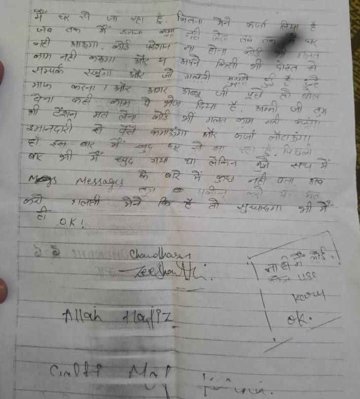 जीशान एक साल पहले घर छोड़ने से पहले ये चिट्‌ठी लिखकर गया था।