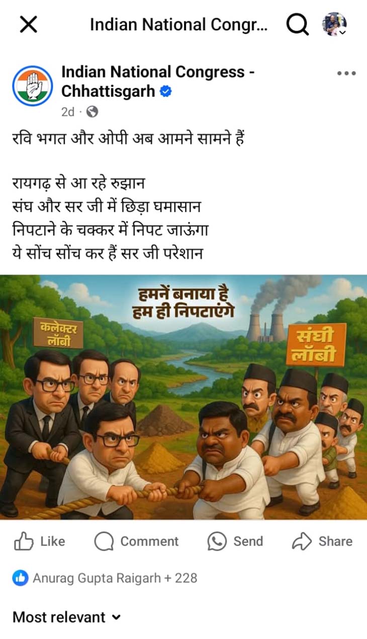 कांग्रेस ने अपने सोशल मीडिया अकाउंट पर ये कार्टून पोस्टर पोस्ट किया।