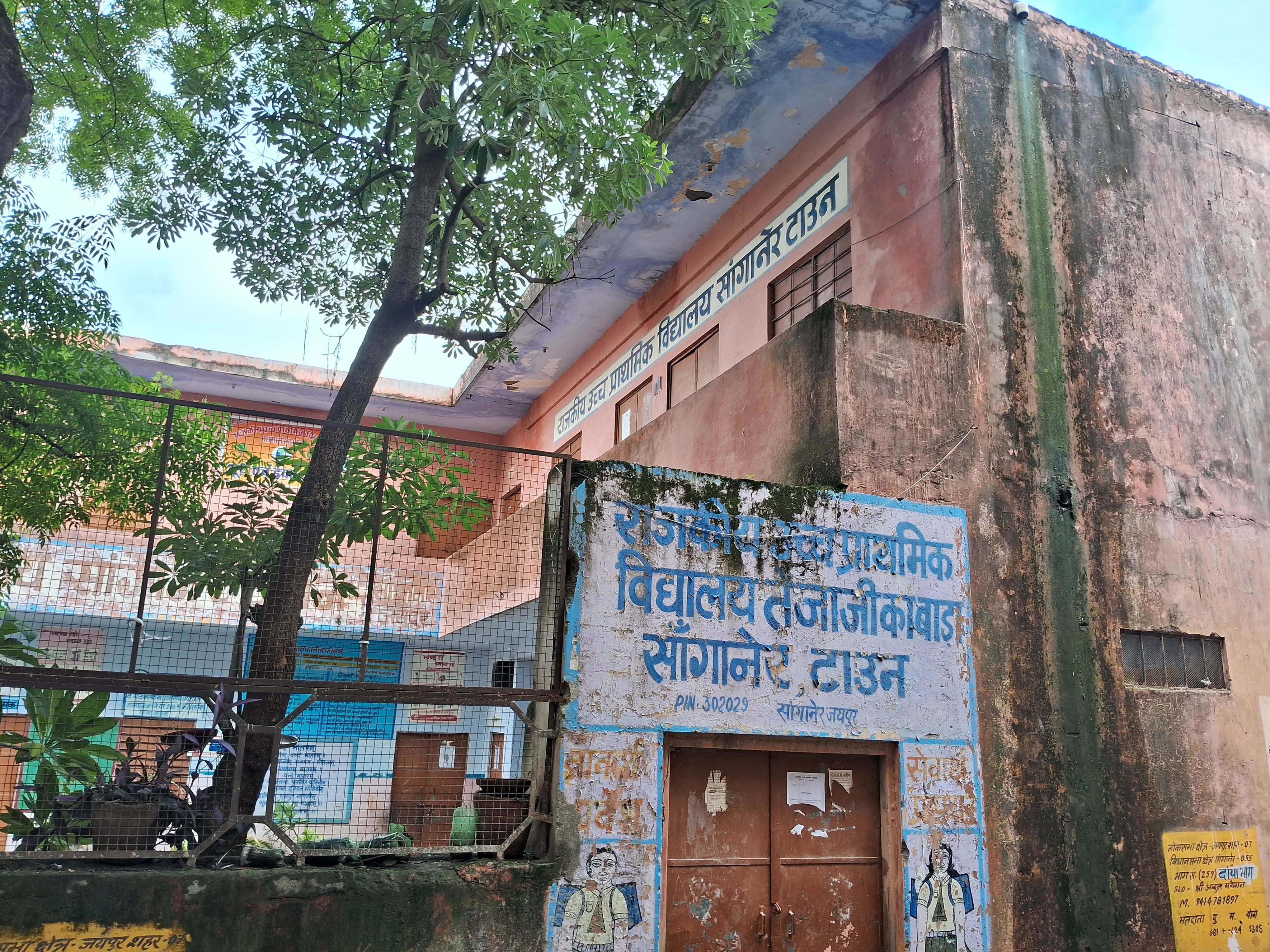 सांगानेर ते तेजाजी का बाड़ा स्थित राजकीय उच्च प्राथमिक स्कूल।