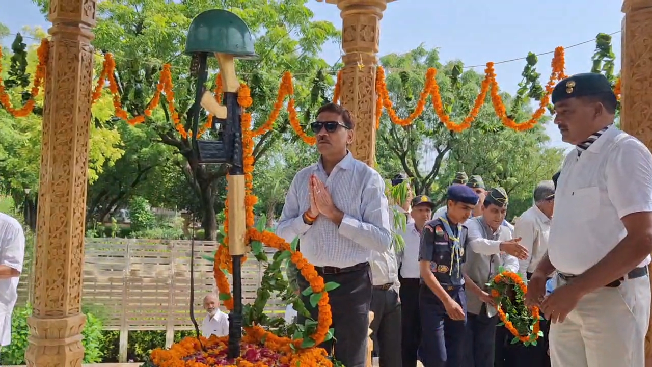 26 वि वर्षगांठ पर शहीदों को किया याद, 'भारत माता की जय' और 'वंदे मातरम्' के नारों से गूंजा शहीद स्मारक