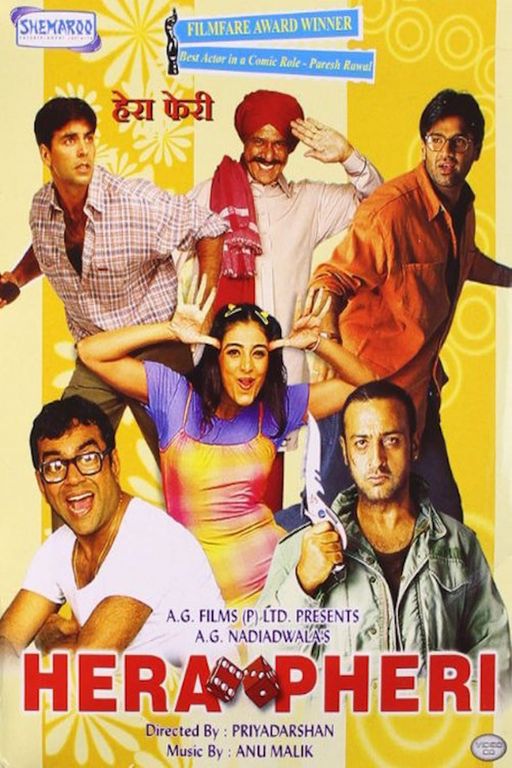 इस फ्रेंचाइजी की पहली फिल्म हेरा फेरी 2000 में और दूसरी फिल्म फिर हेरा फेरी 2006 में रिलीज हुई थी।