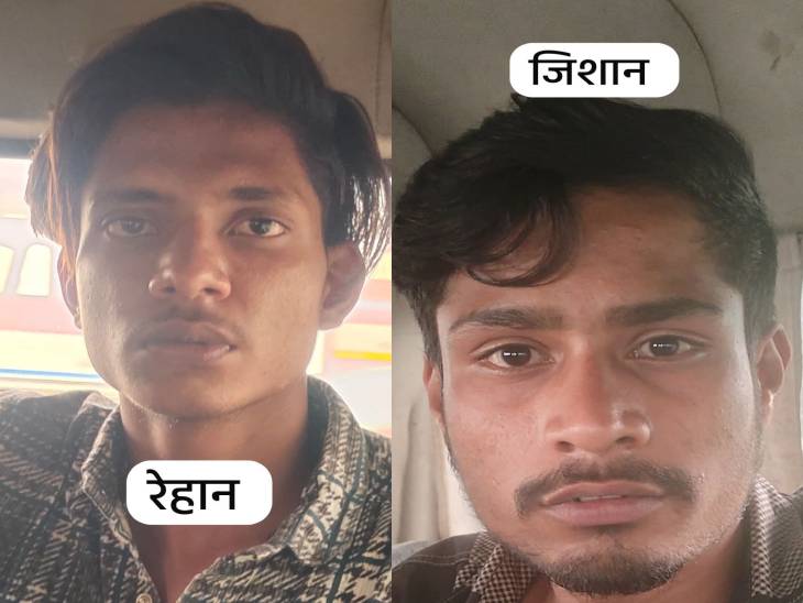 आरोपी रेहान और जिशान।