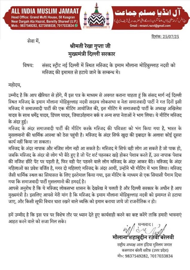 मौलाना शहाबुद्दीन रजवी ने दिल्ली CM को लिखा खत, मस्जिद के इमाम को हटाने की मांग