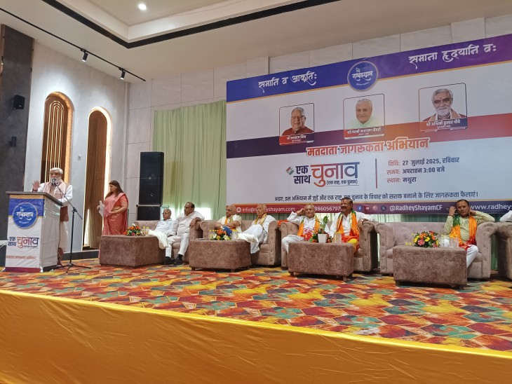 पूर्व केंद्रीय मंत्री अश्वनी चौबे ने बताया कि इस तरह की परिचर्चा बहुत सार्थक पहल है। लगातार चुनाव होने से देश पर आर्थिक बोझ पड़ता है