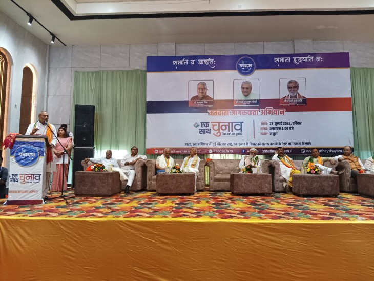 2 घंटे तक चली संगोष्ठी में मंत्री चौधरी लक्ष्मी नारायण ने भी वन नेशन वन इलेक्शन को देश के विकास के लिए जरूरी बताया