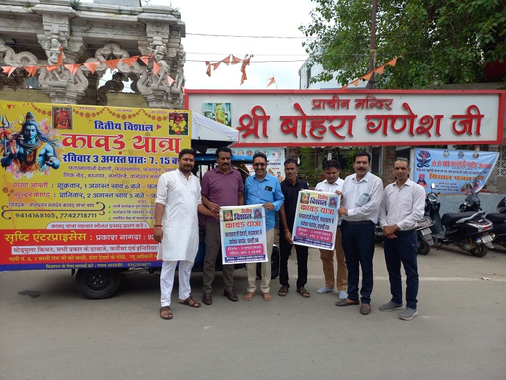 वामेश्वर महादेव मंदिर पर जलाभिषेक के लिए निकलने वाली कांवड़ यात्रा के पोस्टर का विमोचन करते हुए पदाधिकारी