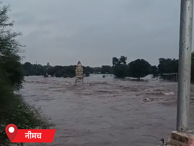 ब्राह्मणी व ताल नदी उफान पर रही। नीमच-कोटा स्टेट हाईवे बंद हो गया।