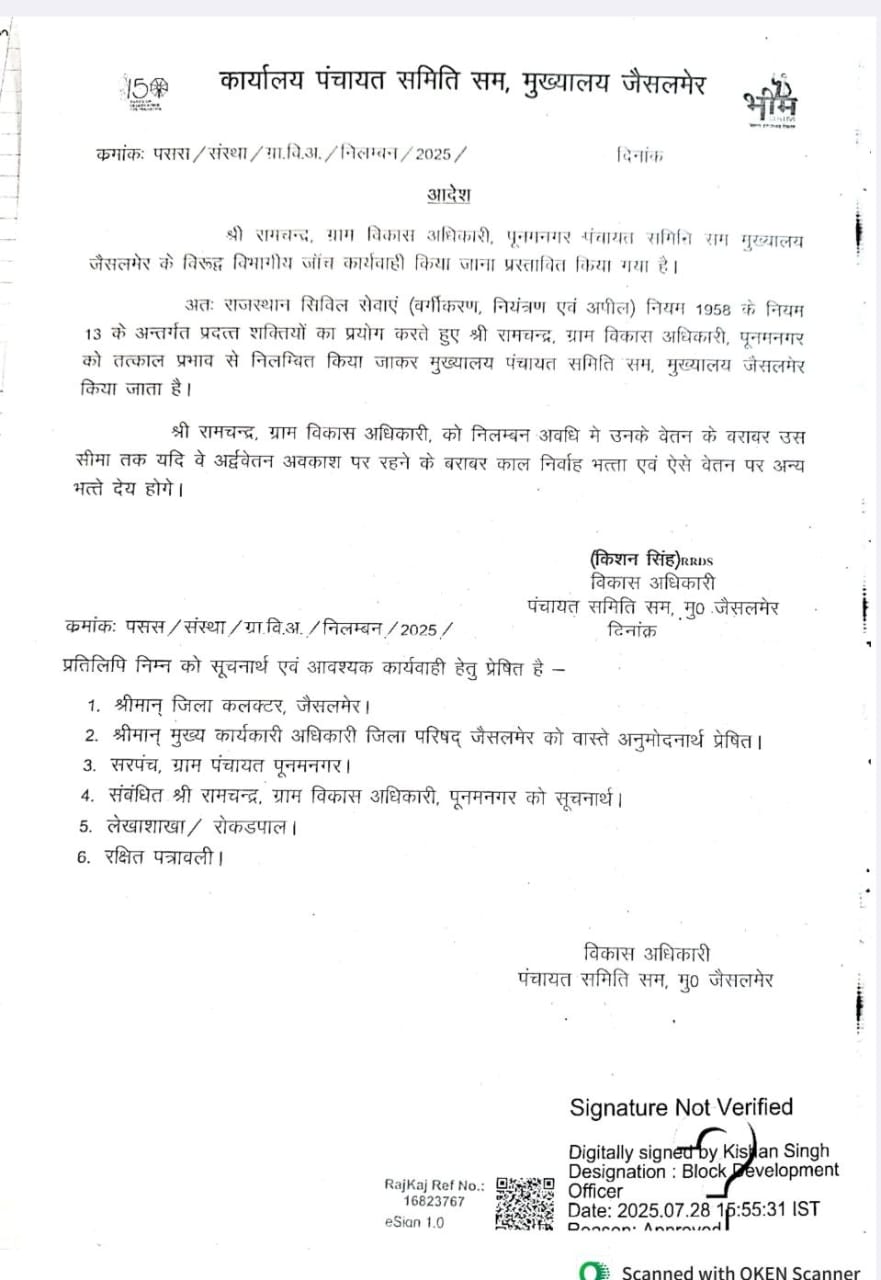 ग्राम विकास अधिकारी रामचंद्र को गैरहाजिर पाए जाने पर सस्पेंड किया है।