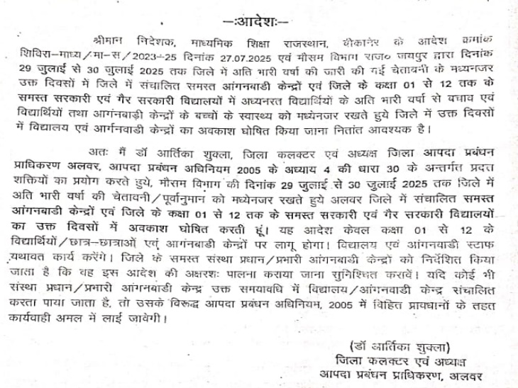 ये है दो दिन की छुट्टी का अवकाश।