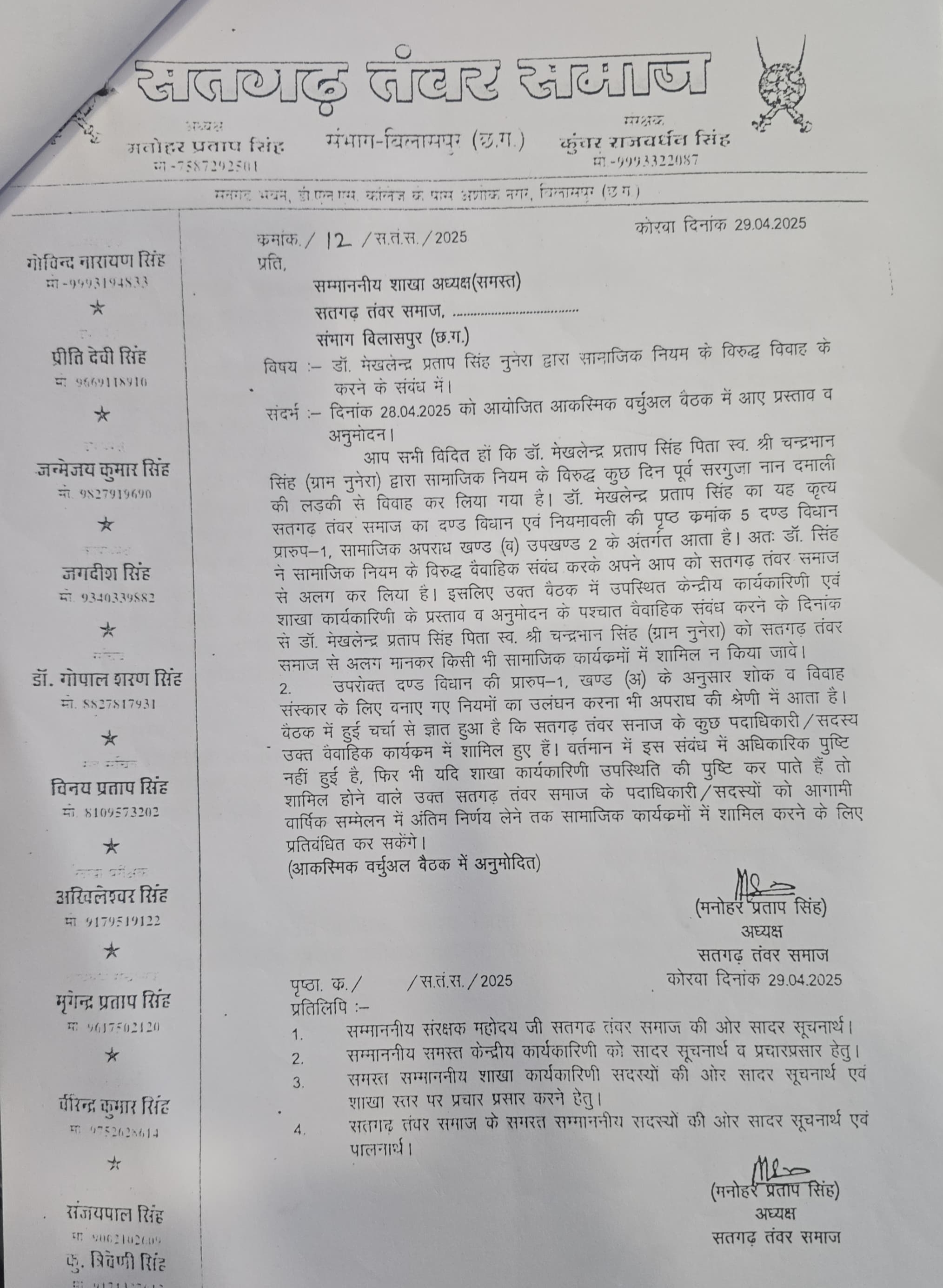 समाज की बैठक में परिवार को बहिष्कृत करने जारी किया फरमान।