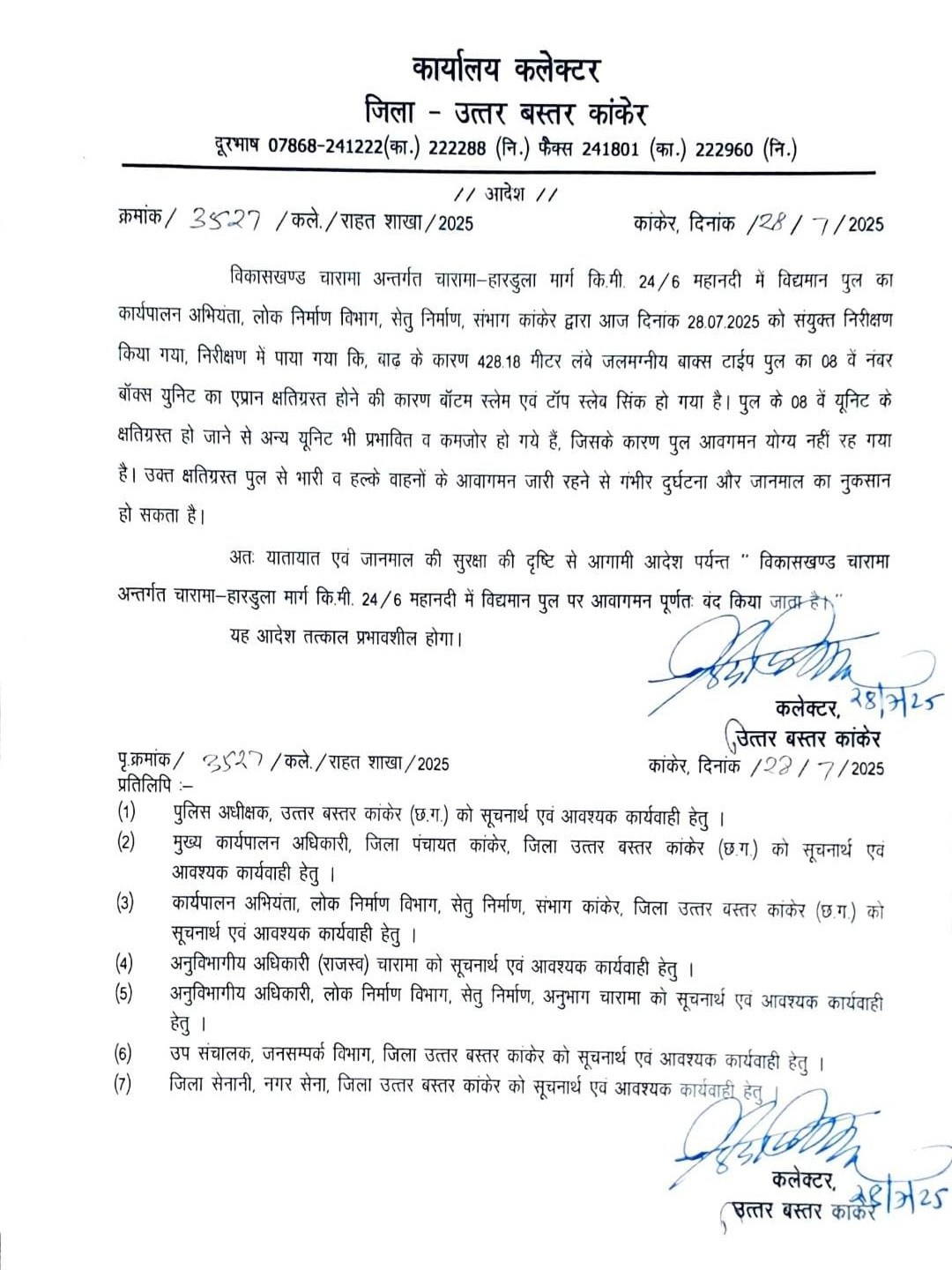 कलेक्टर ने पुल पर आवागमन बंद करने का आदेश जारी किया है।