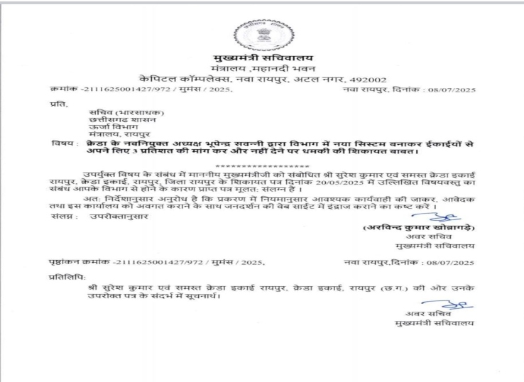 सीएम सचिवालय ने 8 जुलाई को जांच का निर्देश दिया है।