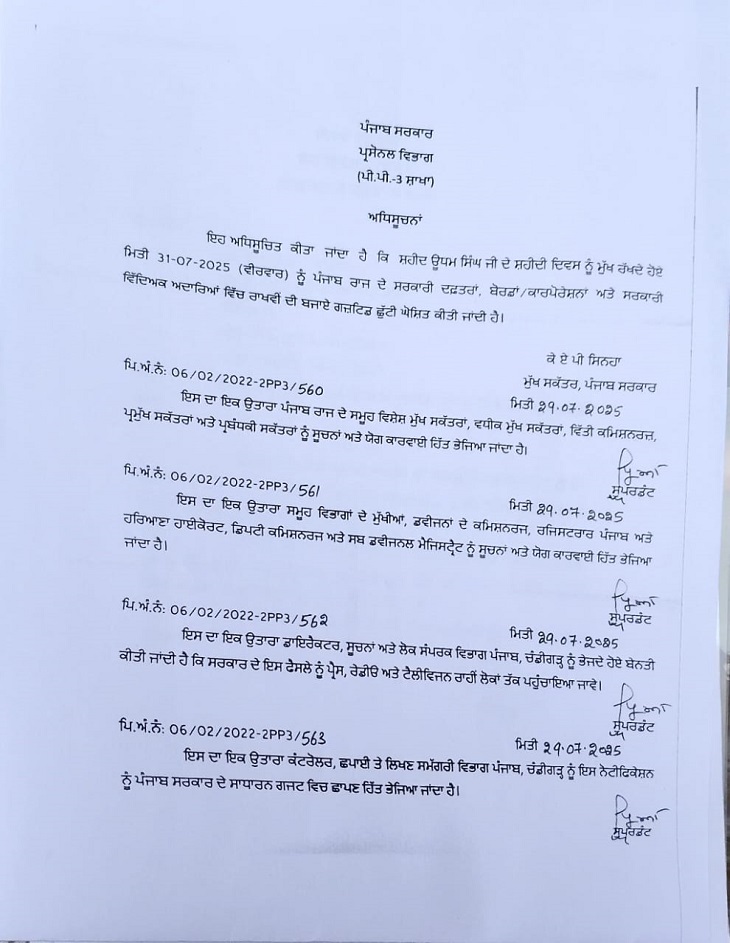 नोटिफिकेशन की कॉपी।