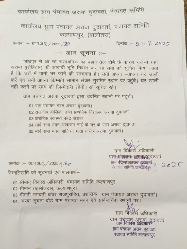 ग्राम पंचायत ने सोमवार शाम को एक दिन पहले की डेट की सूचना की शेयर।