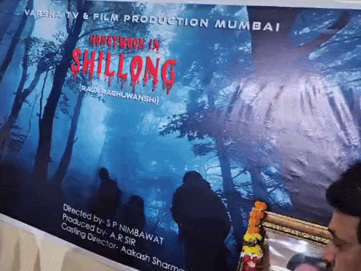 राजा रघुवंशी हत्याकांडावर चित्रपट बनणार: हनीमून इन शिलाँग नाव असेल; राजाच्या बालपणापासून आतापर्यंतची कहाणी असेल राजा रघुवंशींवर बनवल्या जाणाऱ्या चित्रपटाचे नाव 'हनीमून इन शिलाँग' असे ठेवण्यात आले आहे.