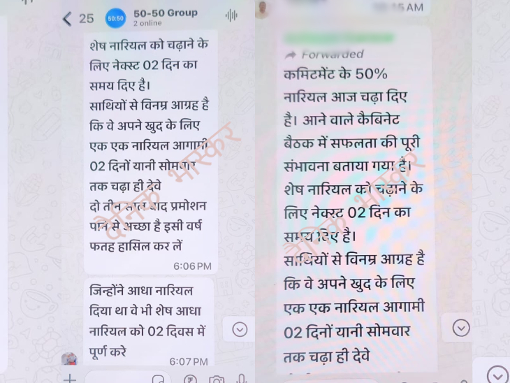 तहसीलदारों के प्रमोशन के लिए 50% 'नारियल' की पहली किस्त की डिलीवरी हो गई है। चैट वायरल।