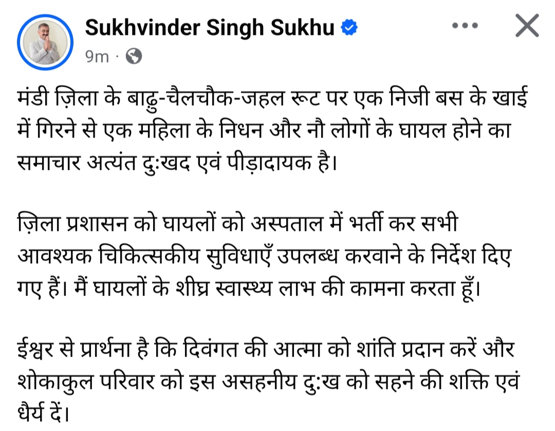 CM सुक्खू ने शोक जताया
