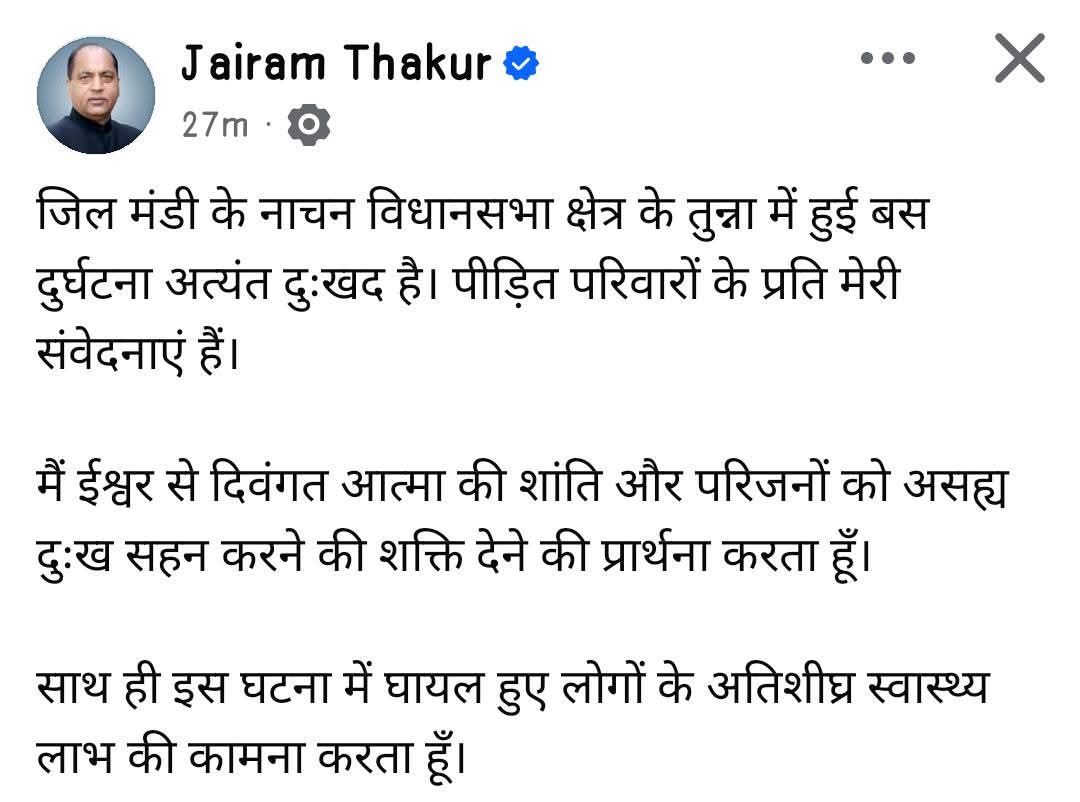 नेता प्रतिपक्ष जयराम ठाकुर ने जताया शोक